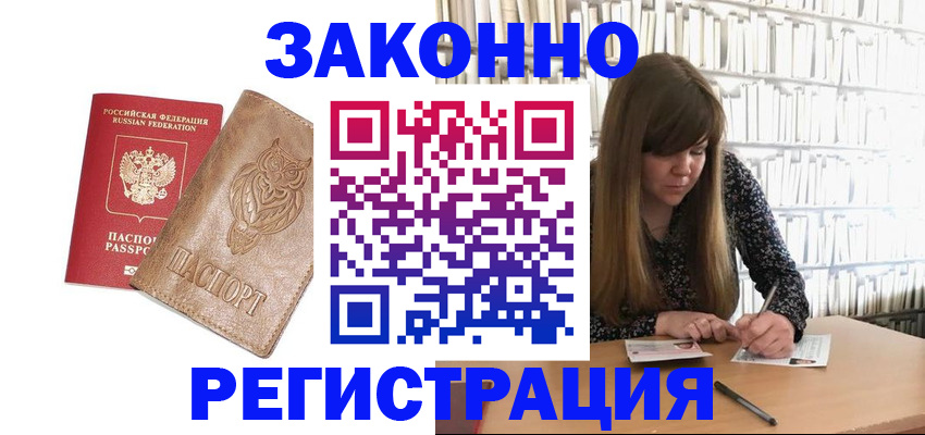 прописка для работы в Калужской области